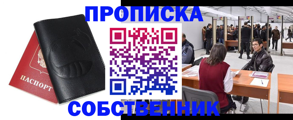 временная регистрация для всех в Гурьевске