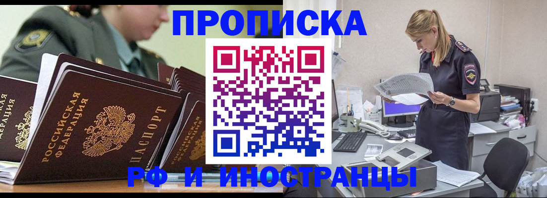 купить прописку в Гурьевске